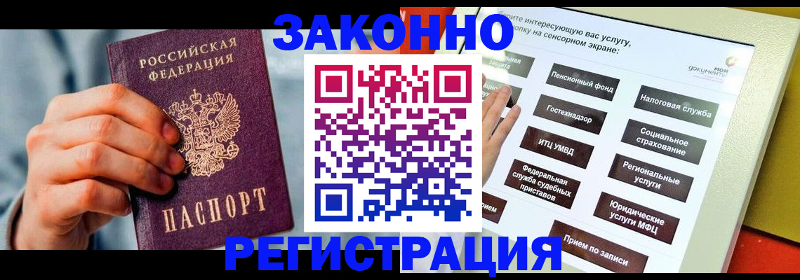 временная регистрация купить в Североуральске