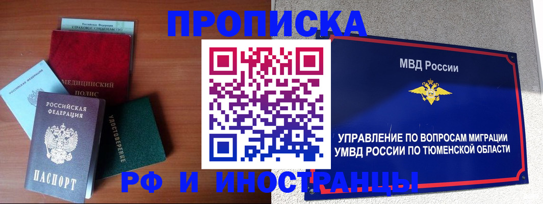 прописка в Североуральске